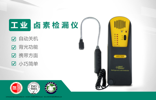 ?，擜R5750A工業(yè)鹵素檢漏儀